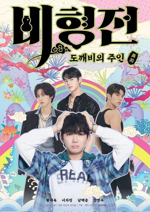 La historia de Bihyung: Maestro encantado de los duendes