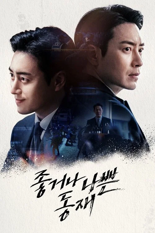 Dongjae, entre el bien y el mal
