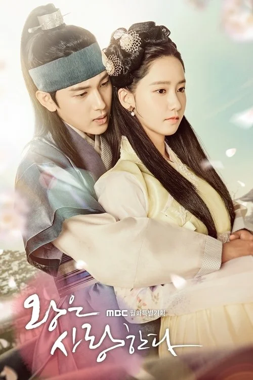 El rey ama [The King Loves]