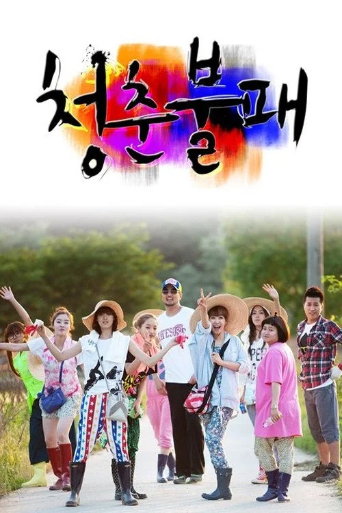 Iinvincible Youth