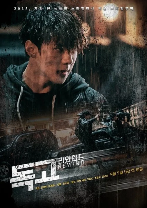 Dokgo rebobinar